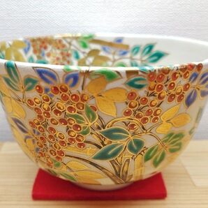 【逢絢亭・新品】茶道具 茶碗 京焼 仁清写 南天の図 手塚充 手塚石雲 共箱入り