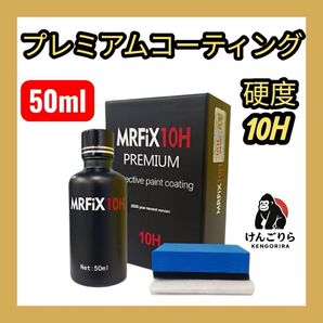 ☆週末セール☆ プレミアム版 ガラスコーティング剤 撥水 セラミック 50ml