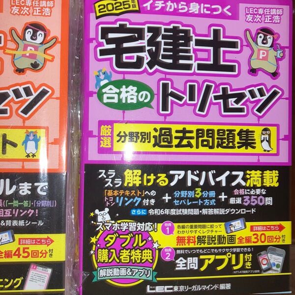 宅建士 合格のトリセツ 厳選分野別過去問題集 2025年版