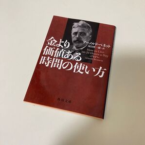 金より価値ある時間の使い方