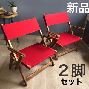 新品 木製 折りたたみ チェア 2脚 アカシア 赤 椅子 セット キャンプチェア
