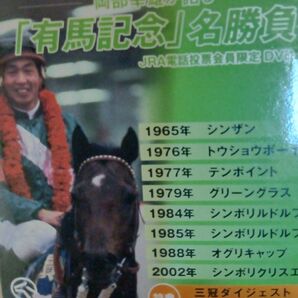 岡部幸雄が語る「有馬記念」名勝負 JRA電話投票会員限定 DVD