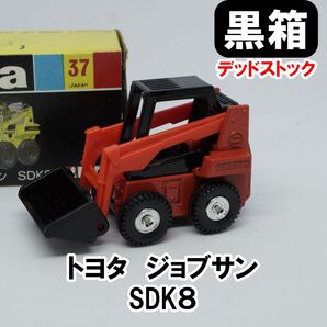 トミカ37 トヨタ ジョブサンSDK8 日本製黒箱 新品保管品 絶版 当時物黒箱トミカ デットストック品stj