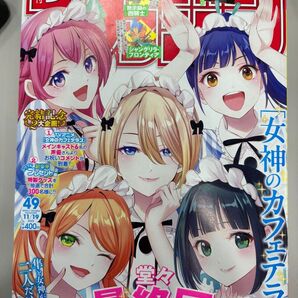 週刊少年マガジン 2025年 49号 女神のカフェテラス 最終回