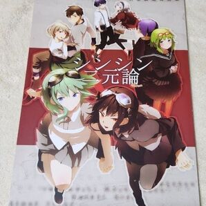 シンシン二元論 同人誌