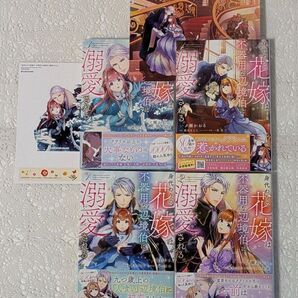 『身代わりの花嫁は、不器用な辺境伯に溺愛される』1巻2巻3巻4巻 (フロースコミック) 一ノ瀬かおる/椎名さえら/一花夜/特典付き