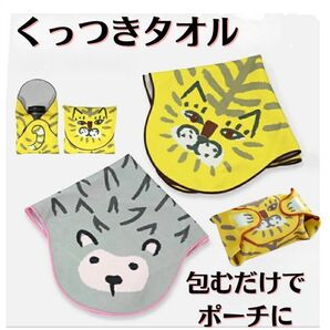 くっつきクロス くっつきタオル くっつく 動物 トラ ハリネズミ お弁当 包む ポーチ かわいい 吸着 タオルクロス ランチクロス