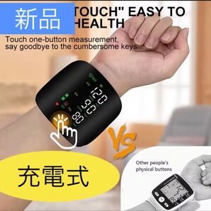 充電式 血圧計 手首式 手首測定 デジタル 心拍数 脈拍数 簡単 タッチコントロール