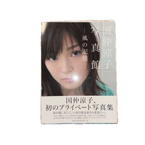 国仲涼子写真館 風の記憶/国仲涼子堤隆繁