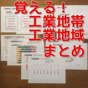 【期間限定特価】工業地域と工業地帯