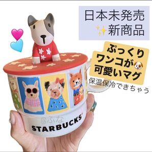スタバ 日本未発売 海外限定 犬猫 マグカップ タンブラー 海外 スタバ 赤 STARBUCKS スターバックス