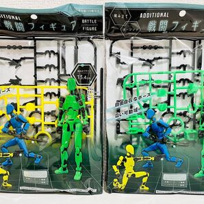 戦闘フィギュア アディショナル 黄 緑 2点