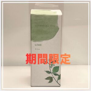 【未開封】【未使用品】生活の木 エッセンシャルオイル ライム 5ml アロマ 精油 期間限定 11月16日期限
