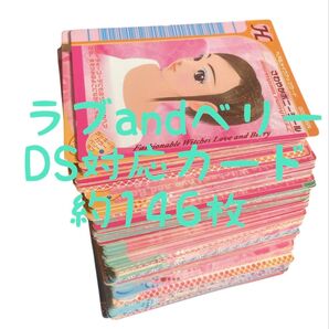 オシャレ魔女 ラブandベリー DS対応カード 約146枚