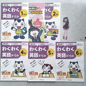 小学生用英語ドリル