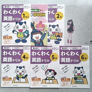 小学生用英語ドリル