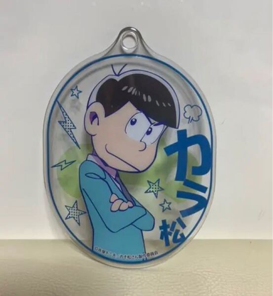 【☆215】カラ松 おそ松さん ビッグキーホルダー