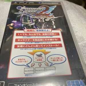 psp ファンタシースターポータブル2スペシャル体験版