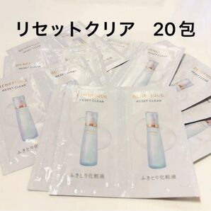 ベネフィーク リセットクリア サンプル セット