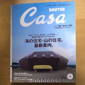 Casa BRUTUS カーサブルータス 2009年6月号 海の住宅・山の住宅