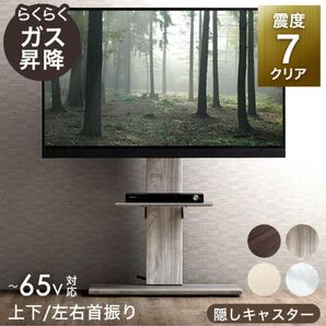 テレビ台 テレビスタンド 首振り 耐震 ハイタイプ キャスター付き ロータイプ ガス昇降 上下/左右 高さ調節 32〜 65インチ