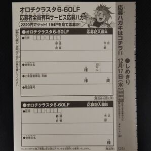 【応募用紙/ホビー】オロチクラスタ 6-60LF 応募者全員有料サービス応募ハガキ 未記入 応募者全員サービス ベイブレードX