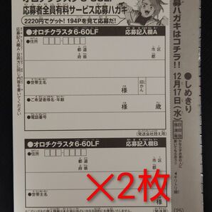【応募用紙/ホビー】オロチクラスタ 6-60LF 応募者全員有料サービス応募ハガキ 未記入×2 応募者全員サービス ベイブレードX