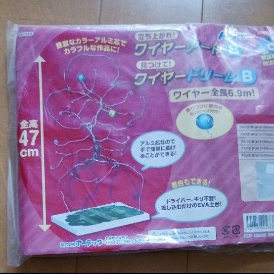 小学校 小学生 図工 クラフト ワイヤーアート アーテック 教材 作品作り