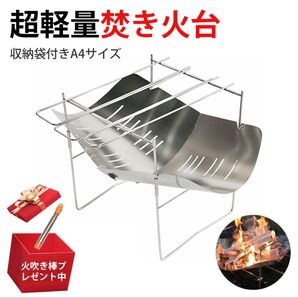 焚き火台 軽量 収納ケース 折りたたみ