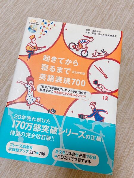 CDなし 完全改訂版起きてから寝るまで英語表現700