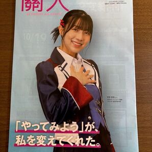 関西大学 VOL.649 NMB48 安部若菜さん