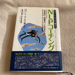 絶版! ロバート・ディルツ博士のNLPコーチング 