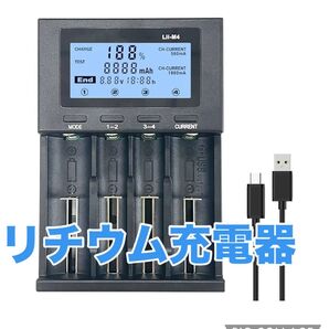 リチウム充電器 リチウム電池 テスター 電池充電器 2in1 ニッケル水素電池AA/AAA 4本同時充電可能 Type-C
