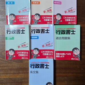 資格のキャリカレ 行政書士 2024年度 テキスト