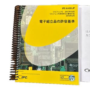IPC-A-610 JP 電子組立品の許容基準&はんだ付けされる電気及び電子組立品に関する要件事項セット
