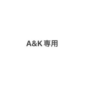 A&K専用
