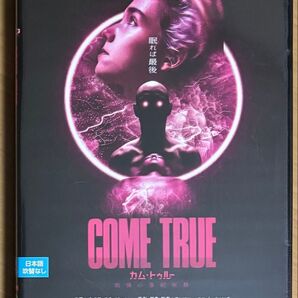 COME TRUE カム・トゥルー戦慄の催眠実験(’20カナダ)DVD