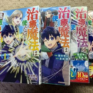 治癒魔法は使えないと追放されたのに、なぜか頼られてます~俺だけ使える治癒魔法で、聖獣と共に気づけば世界最強に1-4既刊全巻セット
