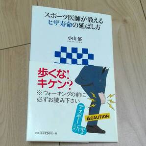 スポーツ医師が教えるヒザ寿命の延ばし方 こやまクリニック院長 小山郁