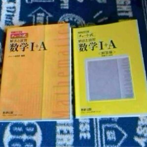 高校 数学 チャート式 数学Ⅰ 数学Ⅱ
