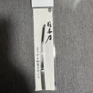 ようかん和菓子ナイフ