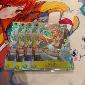 しらほし パラレル