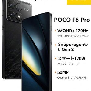 POCO F6 Pro Global Version 12GB+512GB ブラック 新品