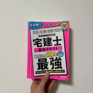TAC株式会社 わかって合格る宅建士シリーズ