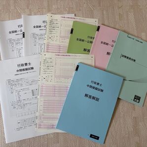 資格の大原 行政書士講座 全国統一公開模擬試験 I/II 中間模試試験 解答解説