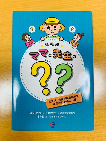 【新品】幼稚園ママと先生の？？