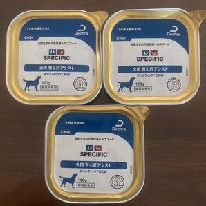 SPECIFIC 犬用 腎心肝アシスト CKW 100g 3個セット 獣医師専用