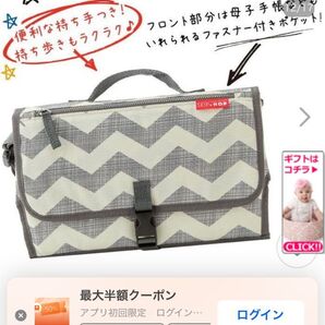 SKIP HOP スキップホップ おむつ替えシート クラッチ グレー シェブロン