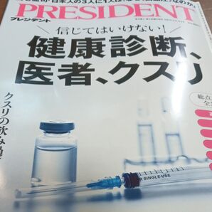 プレジデント 2025年11月14日号 (プレジデント社)