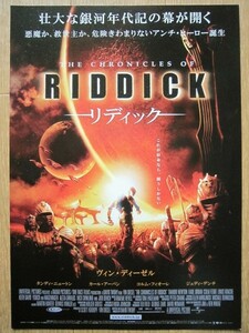 【映画チラシ】★リディック THE CHRONICLES OF RIDDICK ②/ヴィン ディーゼル VIN DIESEL タンディ ニュートン カール アーバン 極美品★